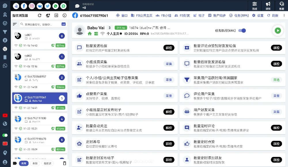 facebook群控.png